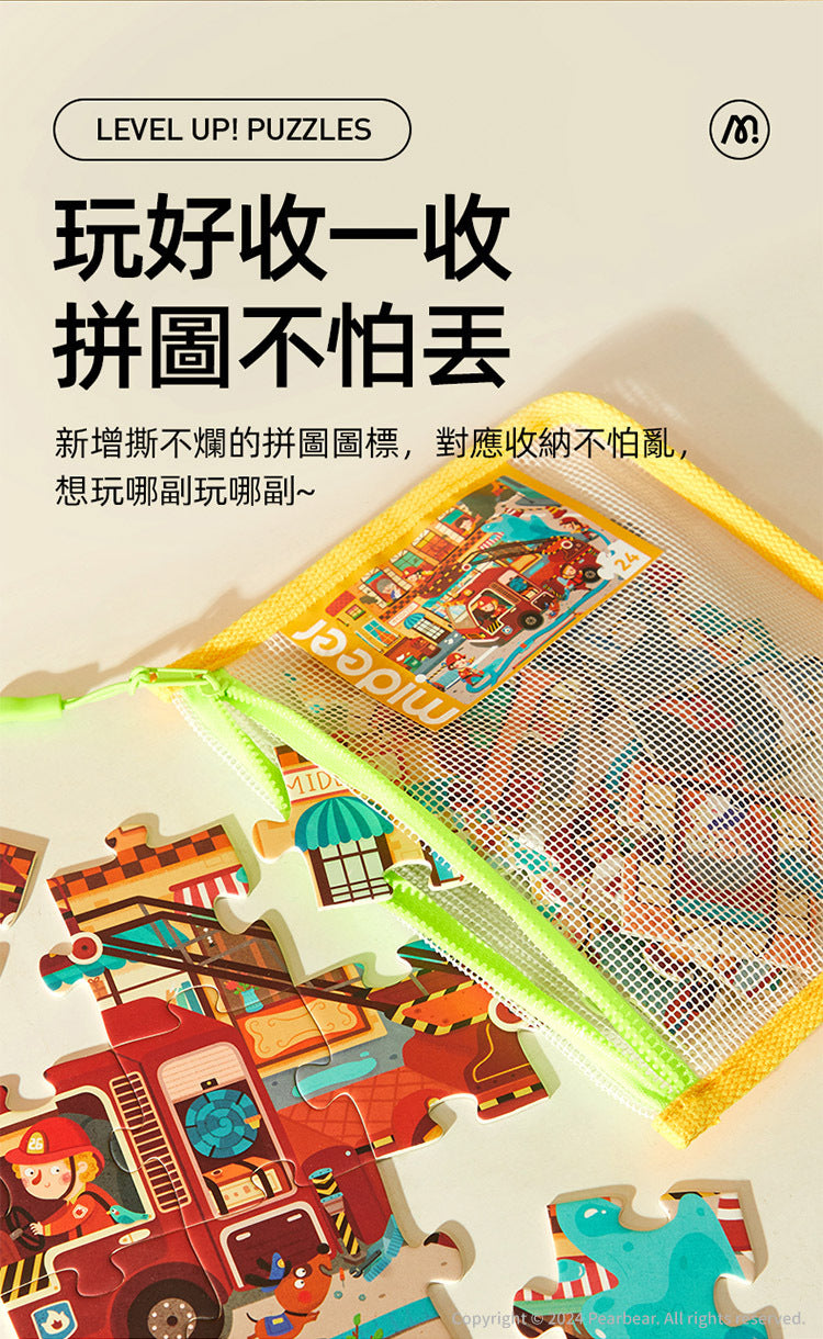 【mideer】進階式拼圖(LEVEL1-LEVEL2)