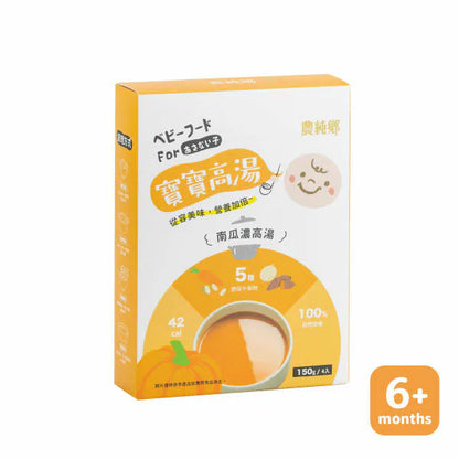 農純鄉 寶寶高湯|南瓜濃高湯 (常溫,4入/盒)