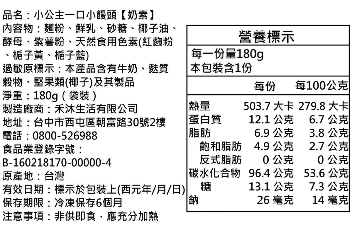 【美姬饅頭】A7.小公主一口小饅頭