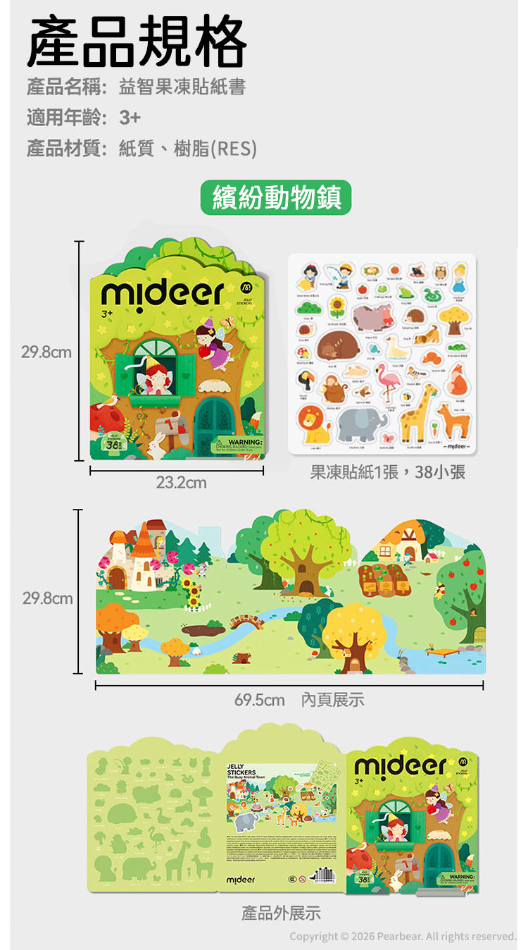 【mideer】益智果凍貼紙書 (英文版）