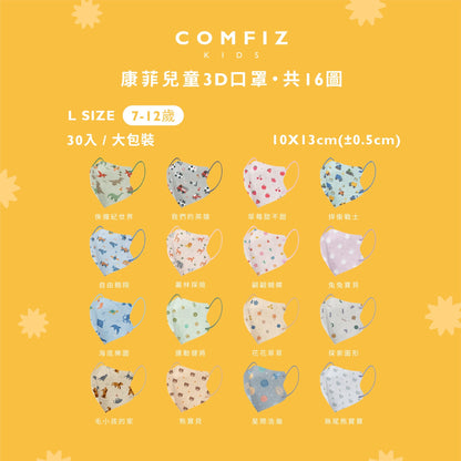 【Comfiz】7-12歲立體醫療口罩(L) 30入 大包裝 - 多款式
