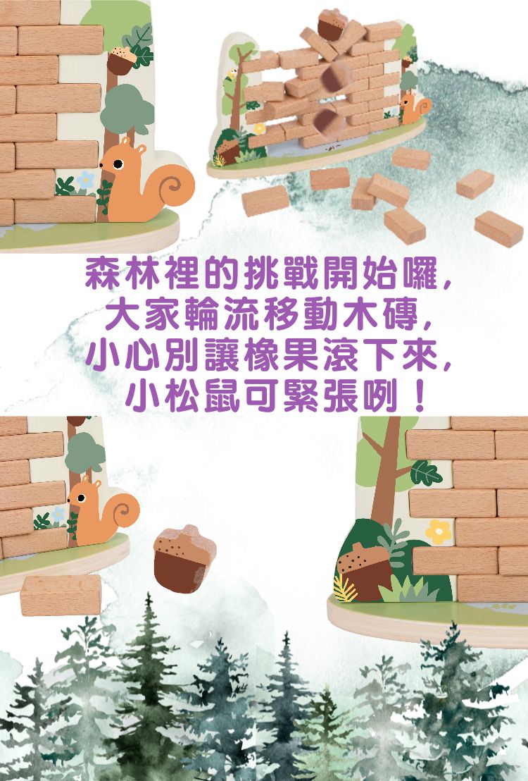 【德國 classic world小松鼠砌牆趣】 《20258》