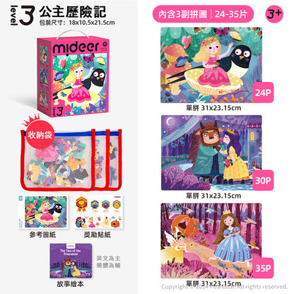 【mideer】進階式拼圖(LEVEL3-LEVEL4)