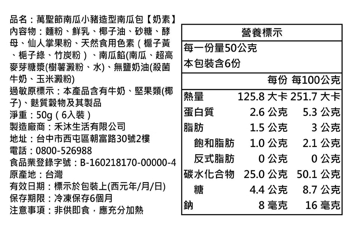 【美姬饅頭】D1. 萬聖節南瓜小豬造型南瓜包