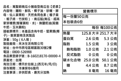 【美姬饅頭】D1. 萬聖節南瓜小豬造型南瓜包