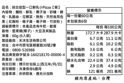 【美姬饅頭】C13.綜合造型一口鮮乳小Pizza