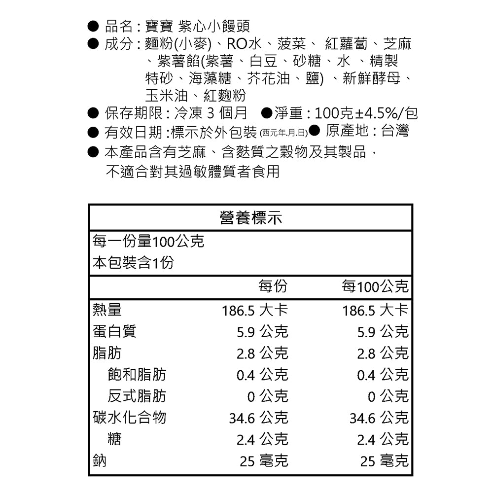 【童心好食館】紫心小饅頭 | 微調味 | 1Y＋