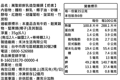 【美姬饅頭】D5. 萬聖節鮮乳造型饅頭
