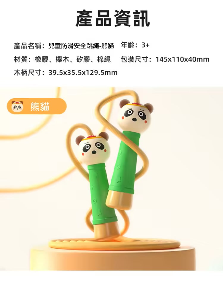 【mideer】兒童防滑安全跳繩