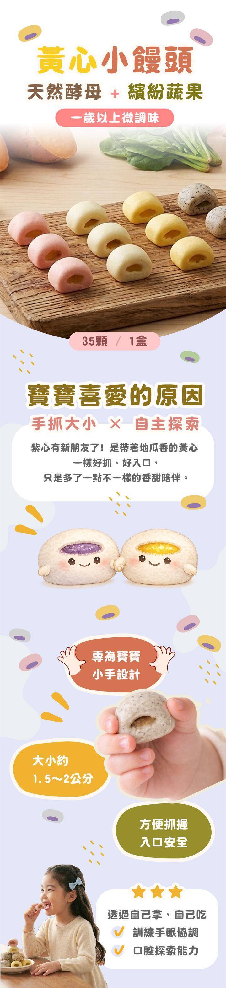 【童心好食館】黃心小饅頭 | 微調味 | 1Y＋