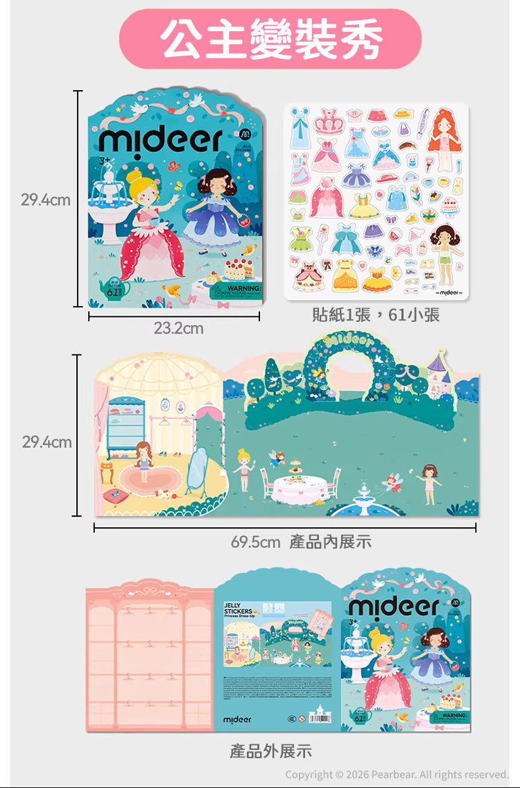 【mideer】益智果凍貼紙書 (英文版）