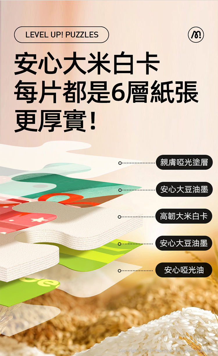 【mideer】進階式拼圖(LEVEL1-LEVEL2)