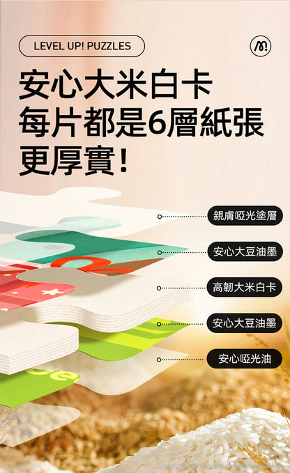 【mideer】進階式拼圖(LEVEL1-LEVEL2)