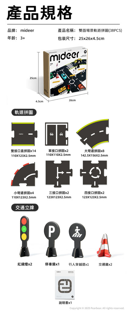 【mideer】雙面場景軌道拼圖(38PCS)