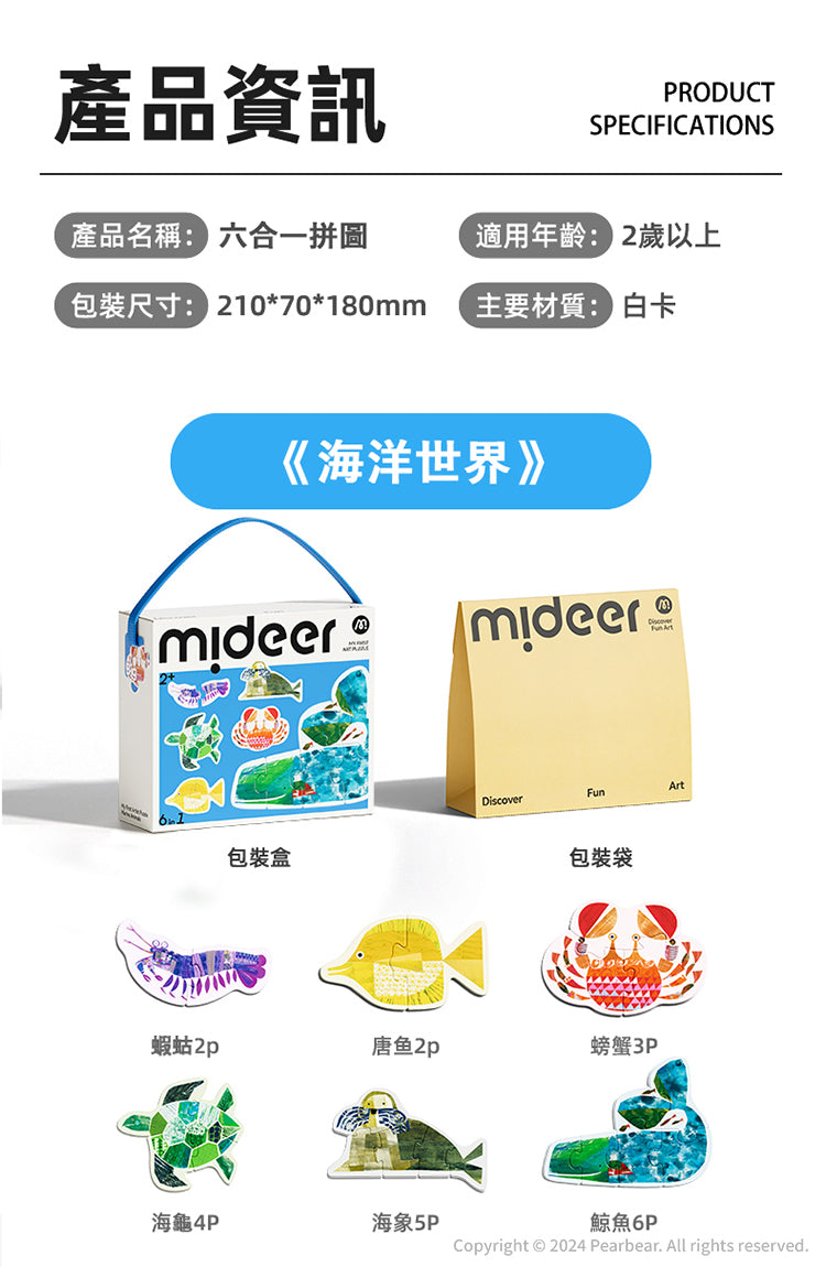 【mideer】寶寶的第一套拼圖(六合一拼圖）