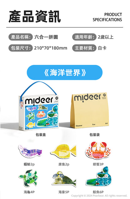 【mideer】寶寶的第一套拼圖(六合一拼圖）
