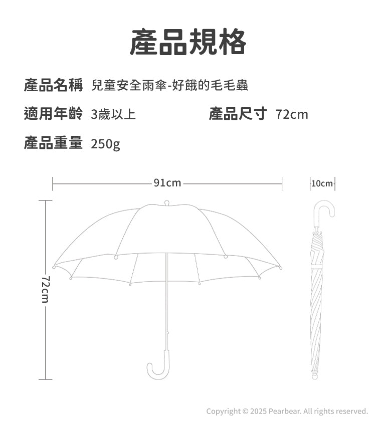 【mideer】 安全兒童雨傘
