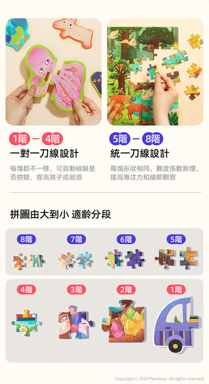 【mideer】進階式拼圖(LEVEL1-LEVEL2)