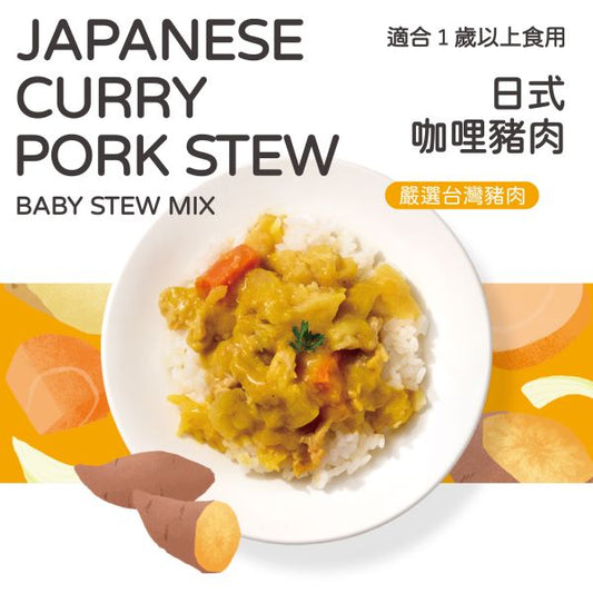 【訂購】永圻寶寶「燴料」 -  日式咖哩豬肉 150g
