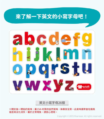 【Ariati】英文字母磁性貼-abc(小寫)