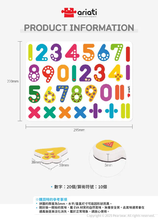 【Ariati】算術磁性貼-123