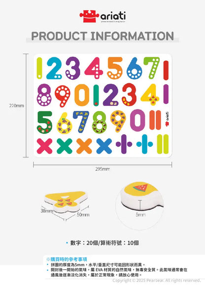 【Ariati】算術磁性貼-123