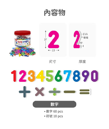 【Ariati】桶裝磁力貼遊戲組-數字運算 (70pcs)