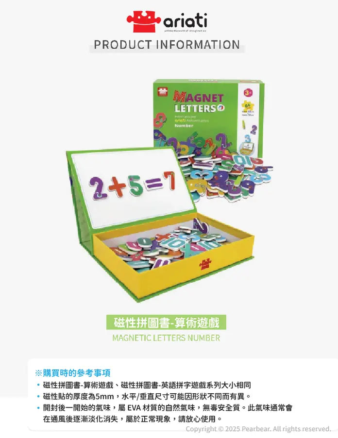 Ariati 磁性拼圖書-算術遊戲 AT-AML-011