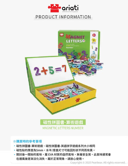Ariati 磁性拼圖書-算術遊戲 AT-AML-011