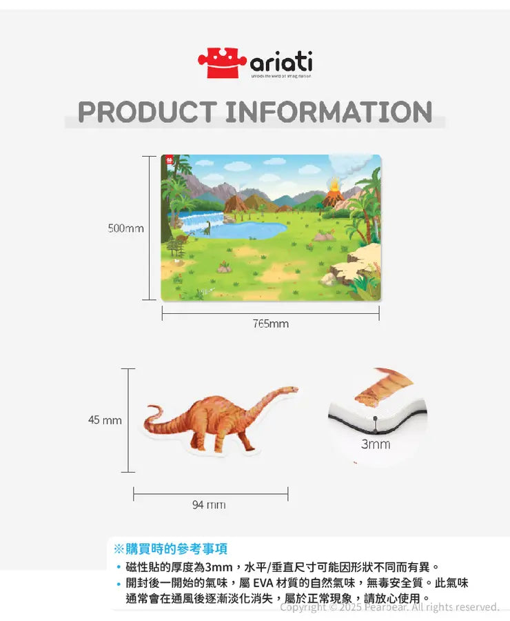 場景磁性壁貼-恐龍時代 AT-AMP-031