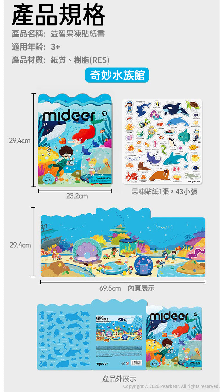 【mideer】益智果凍貼紙書 (英文版）