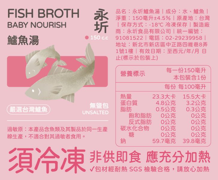 【訂購】永圻寶寶「高湯」 - 鱸魚湯-150ml