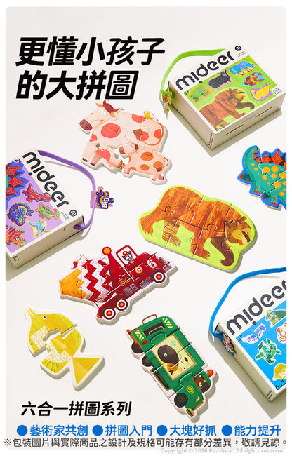 【mideer】寶寶的第一套拼圖(六合一拼圖）