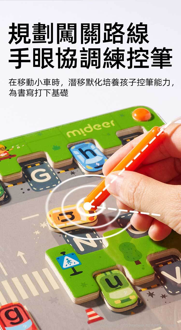 【mideer】運筆磁力迷宮-英文字母停車場