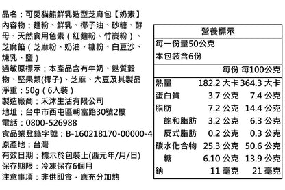 【美姬饅頭】C12.可愛貓熊鮮乳造型芝麻包