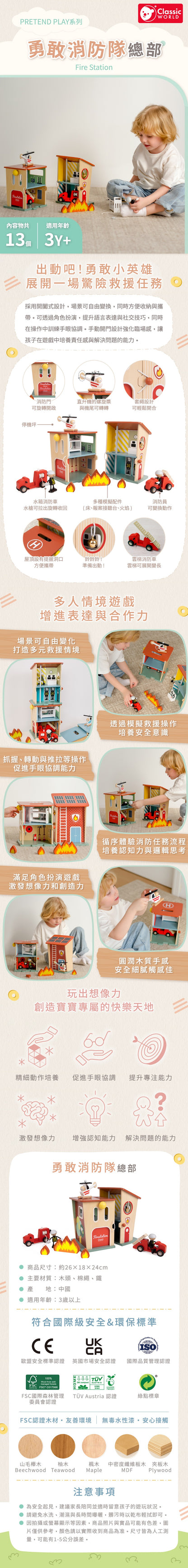【德國Classic world客來喜經典木玩】木製小屋｜消防救援中心 Fire Station