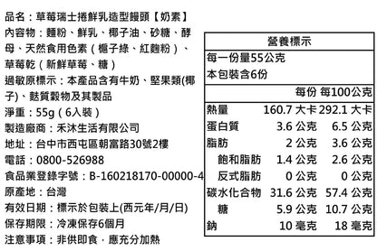 【美姬饅頭】C3.草莓瑞士捲鮮乳造型饅頭