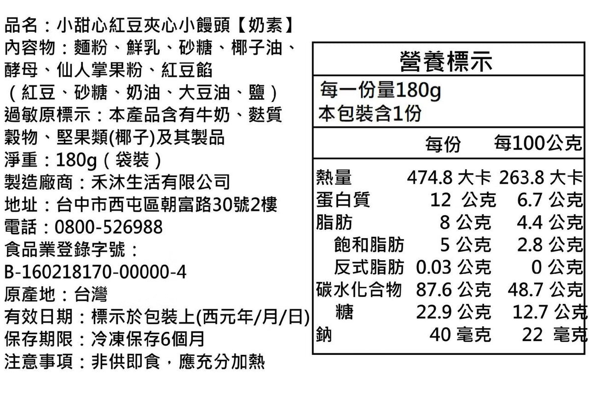 【美姬饅頭】A2. 小甜心紅豆夾心小饅頭