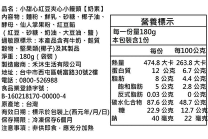 【美姬饅頭】A2. 小甜心紅豆夾心小饅頭