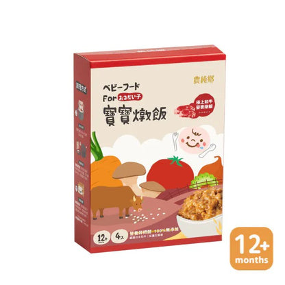 農純鄉 寶寶燉飯｜極上和牛藜麥燉飯 (4入/盒)