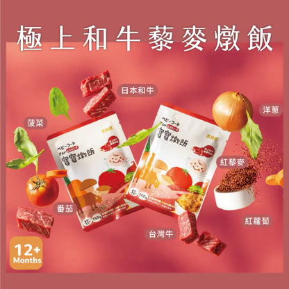 農純鄉 寶寶燉飯｜極上和牛藜麥燉飯 (4入/盒)