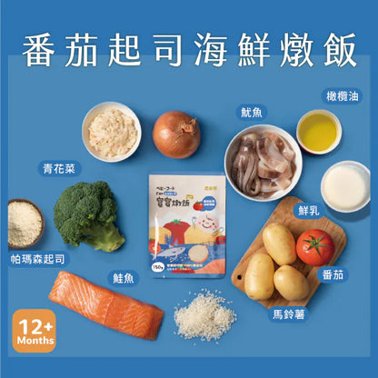 農純鄉 寶寶燉飯｜番茄起司海鮮燉飯 (4入/盒)