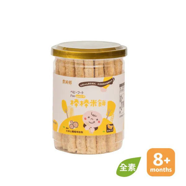 農純鄉 寶寶米餅|香蕉棒棒米餅 (50G/罐)