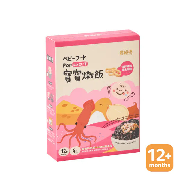 農純鄉 寶寶燉飯｜海鮮總匯墨魚燉飯 (4入/盒)
