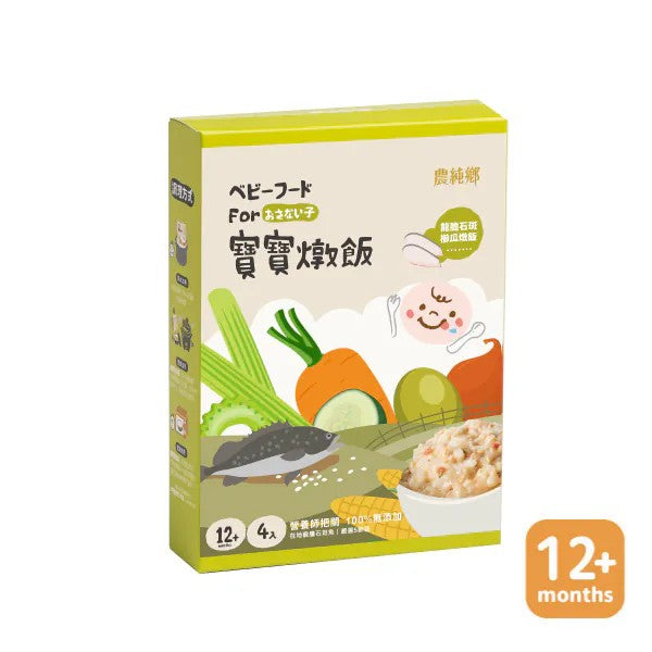 農純鄉 寶寶燉飯｜龍膽石斑櫛瓜燉飯 (4入/盒)