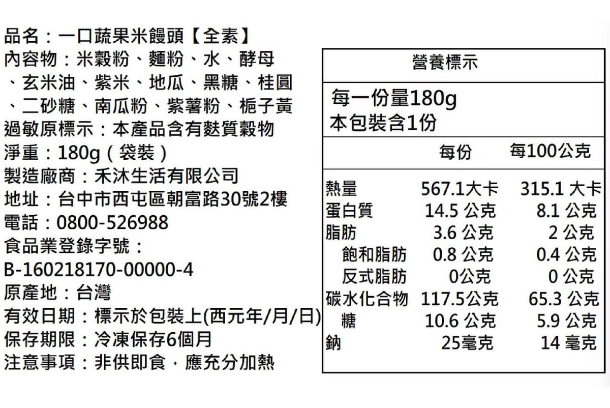 【美姬饅頭】A3.一口蔬果米饅頭