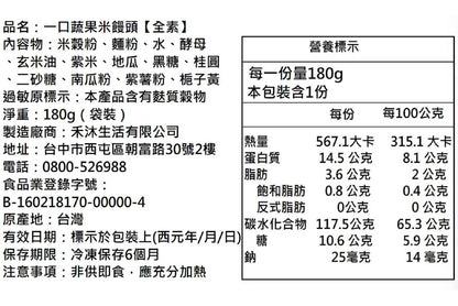 【美姬饅頭】A3.一口蔬果米饅頭
