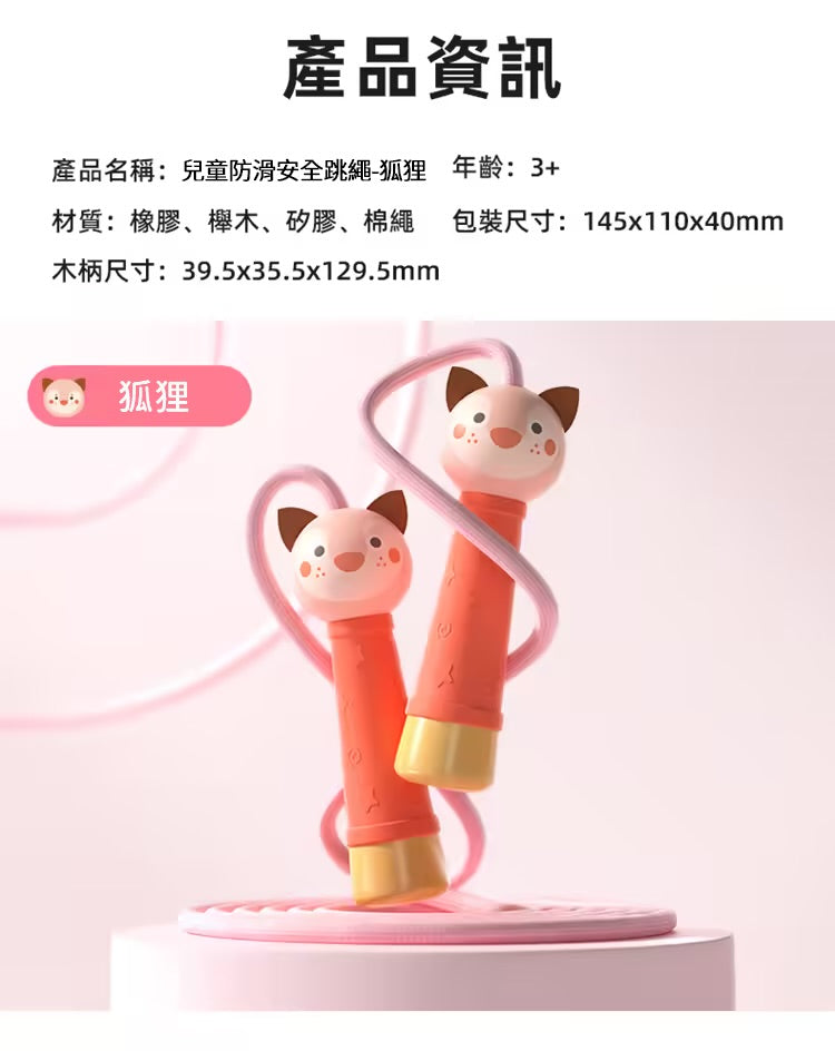 【mideer】兒童防滑安全跳繩