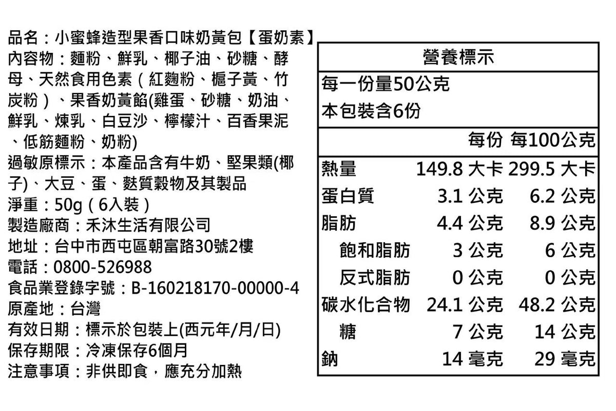 【美姬饅頭】C18. 小蜜蜂造型果香口味奶黃包