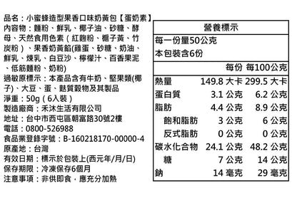 【美姬饅頭】C18. 小蜜蜂造型果香口味奶黃包